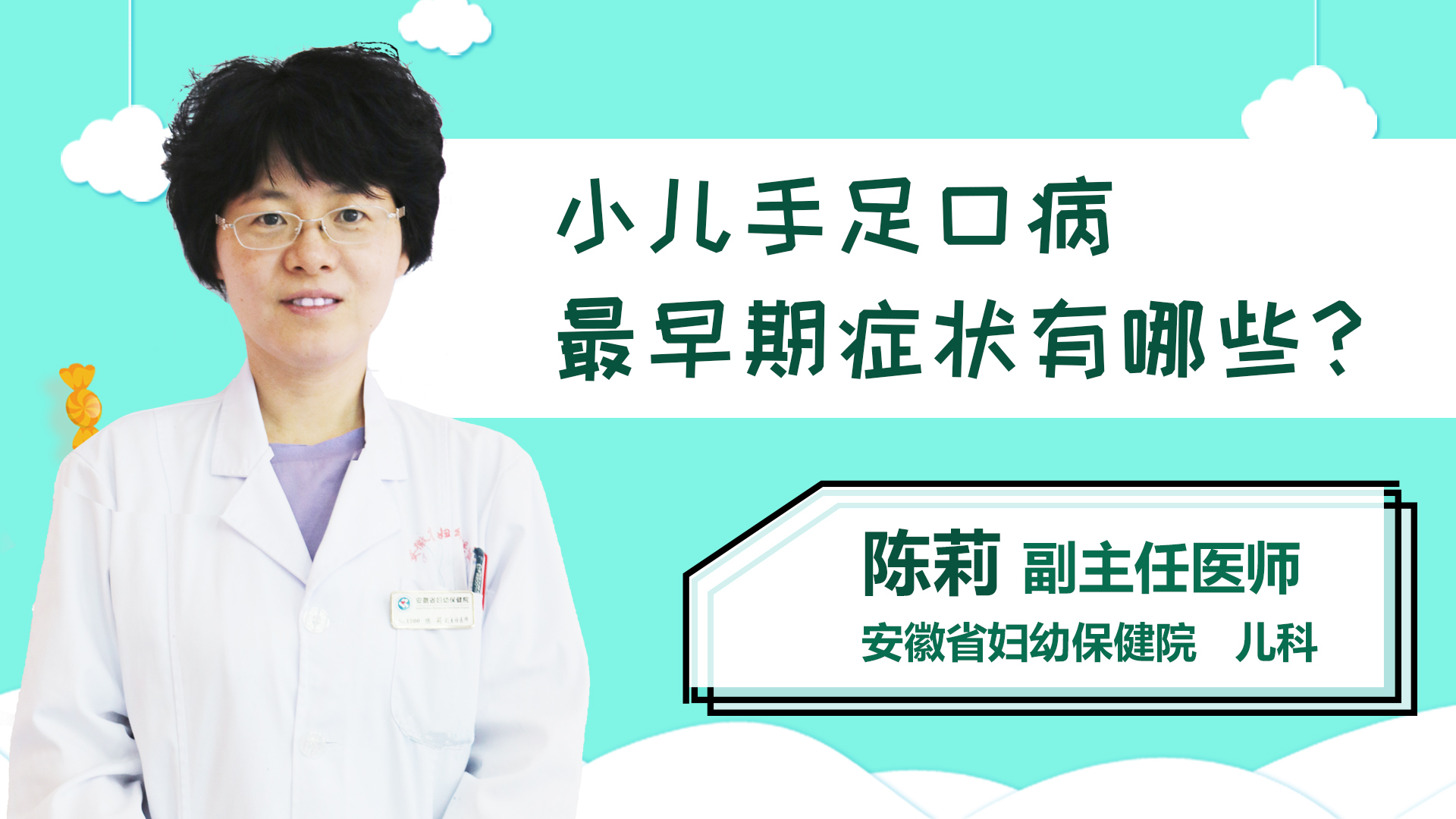 小儿手足口病最早期症状有哪些？