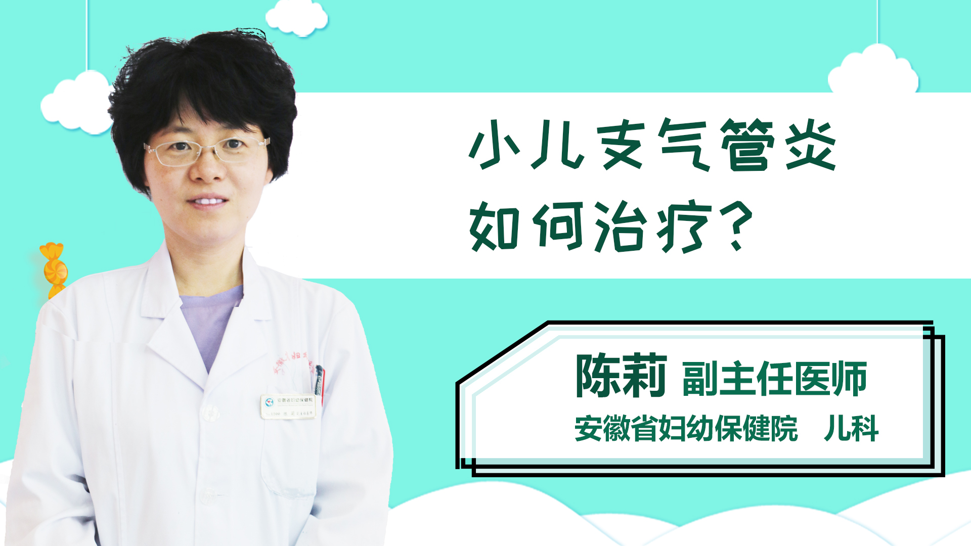 小儿支气管炎如何治疗？