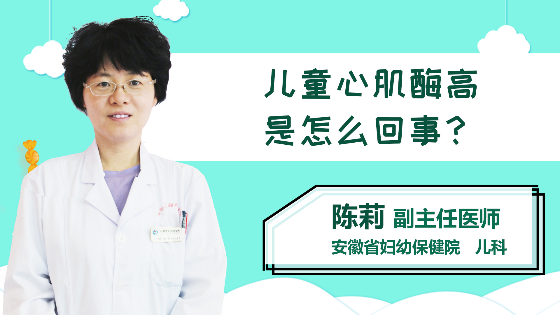 儿童心肌酶高是怎么回事？