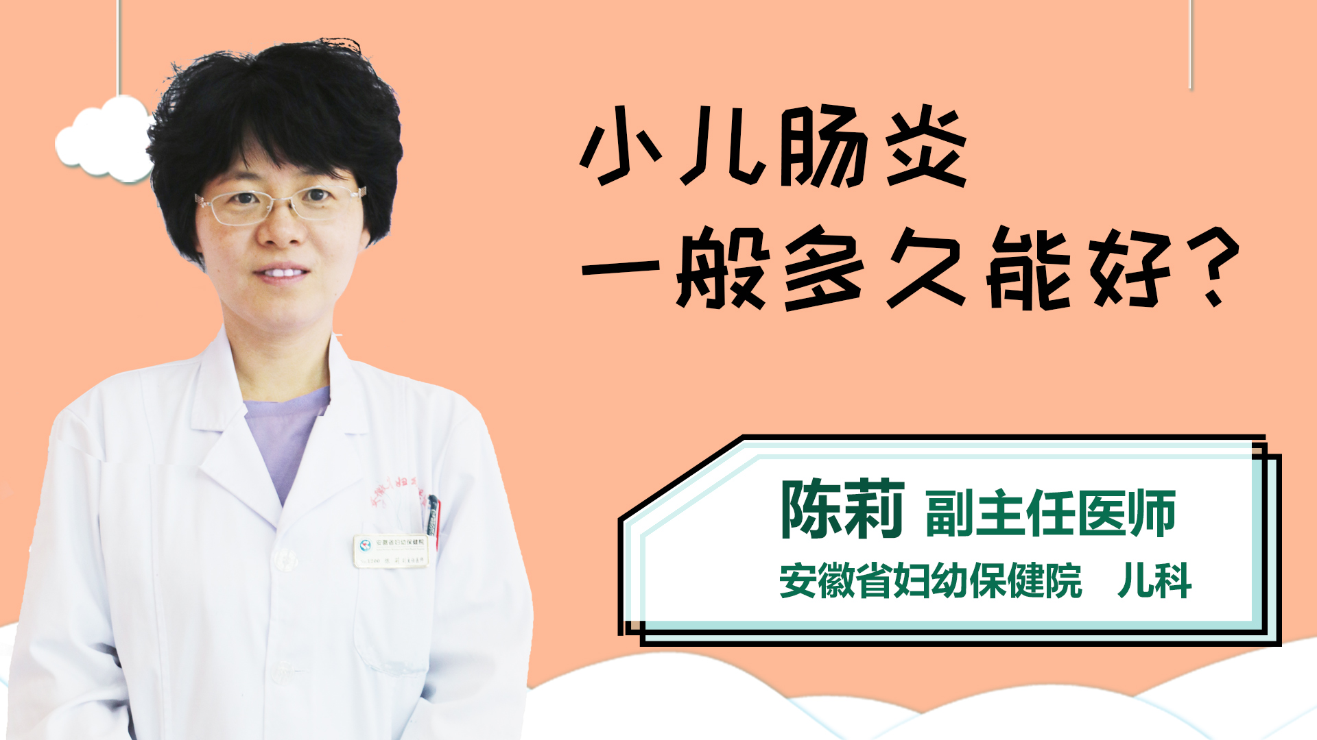 小儿肠炎一般多久能好？