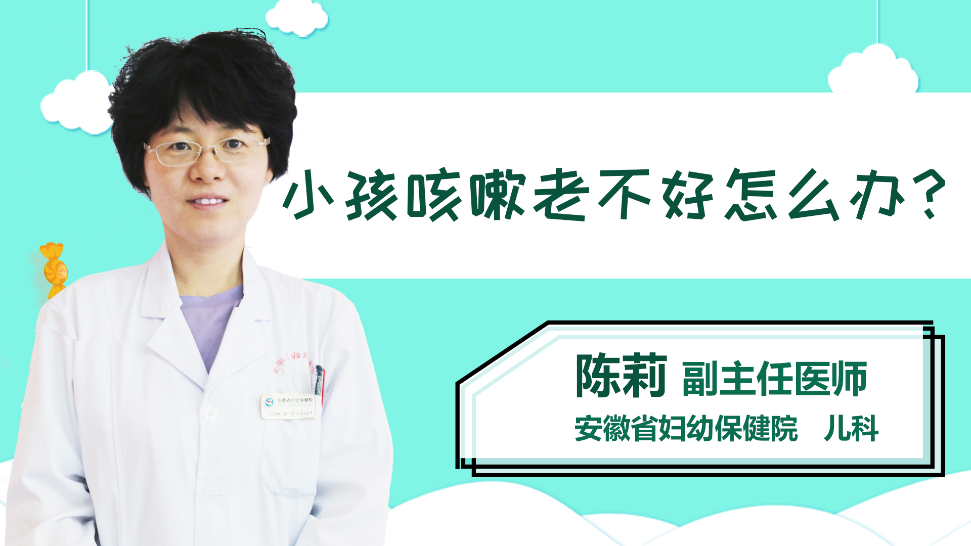 小孩咳嗽老不好怎么办？