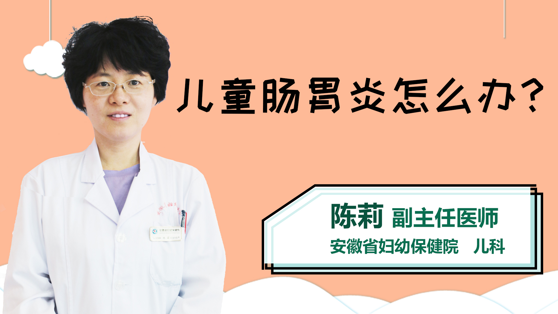 儿童肠胃炎怎么办？