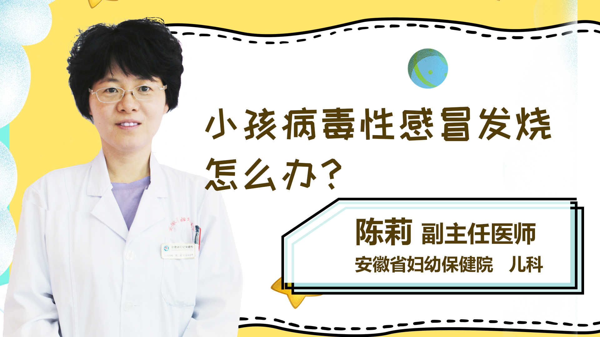 小孩病毒性感冒发烧怎么办？