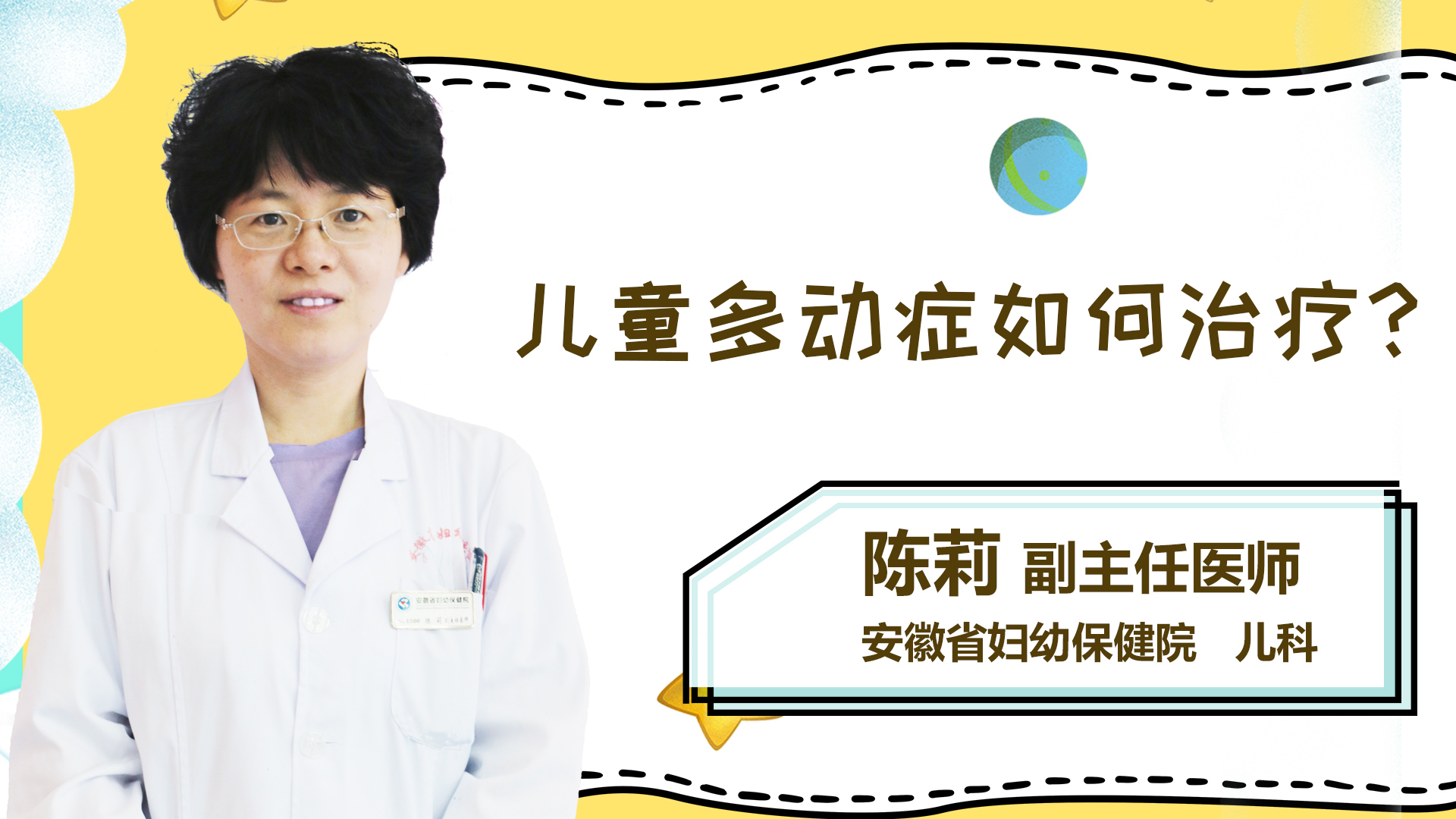 儿童多动症如何治疗？