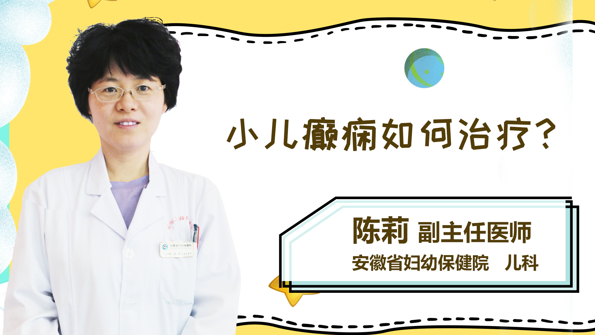 小儿癫痫如何治疗？