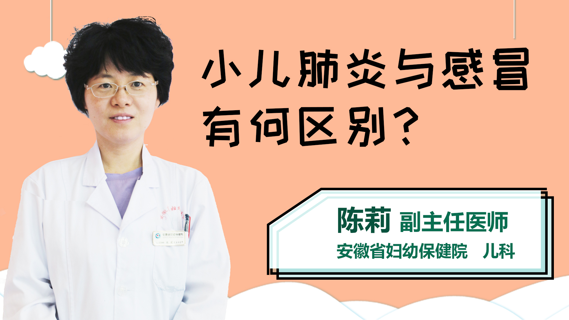 小儿肺炎与感冒有何区别？