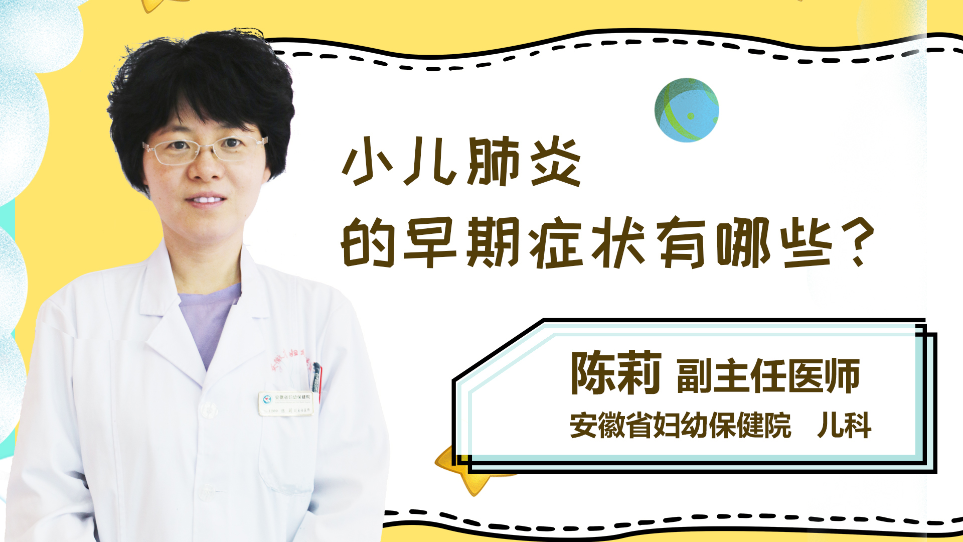 小儿肺炎的早期症状有哪些？