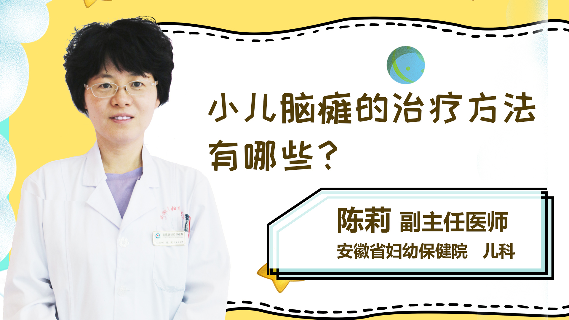 小儿脑瘫的治疗方法有哪些？
