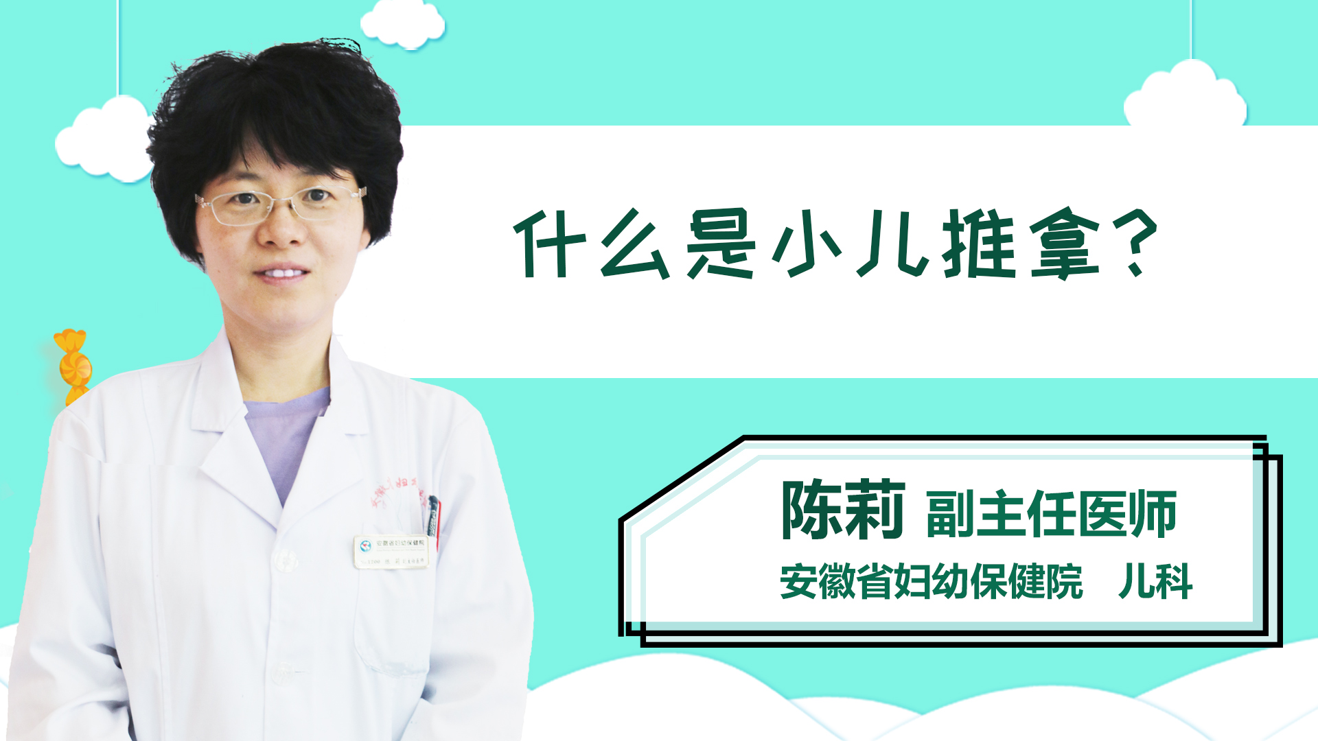 什么是小儿推拿？