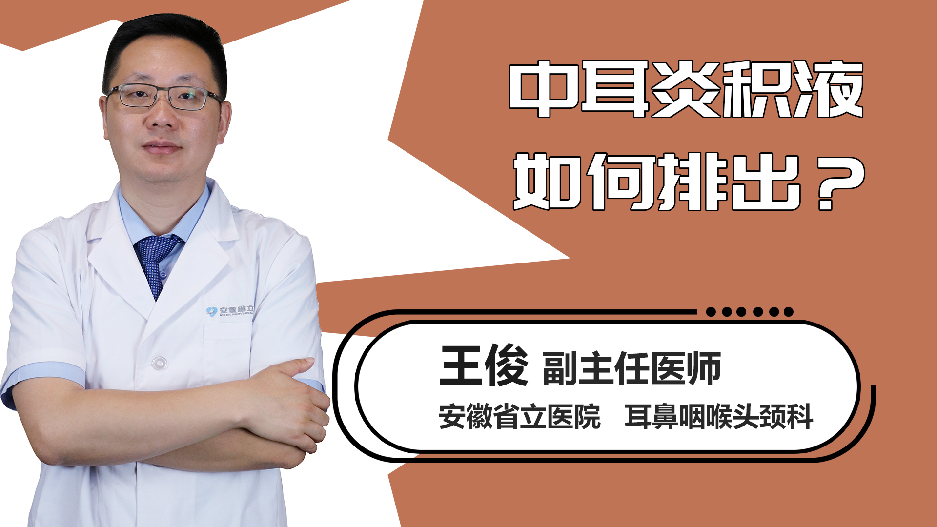 中耳炎积液如何排出？