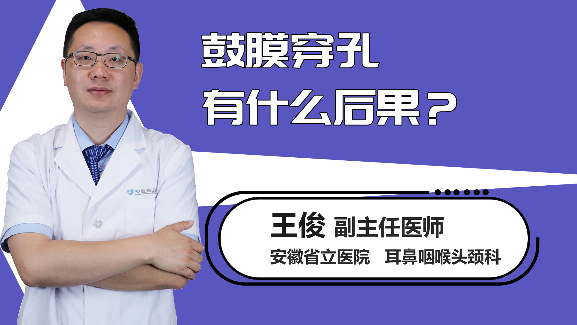 鼓膜穿孔有什么后果？