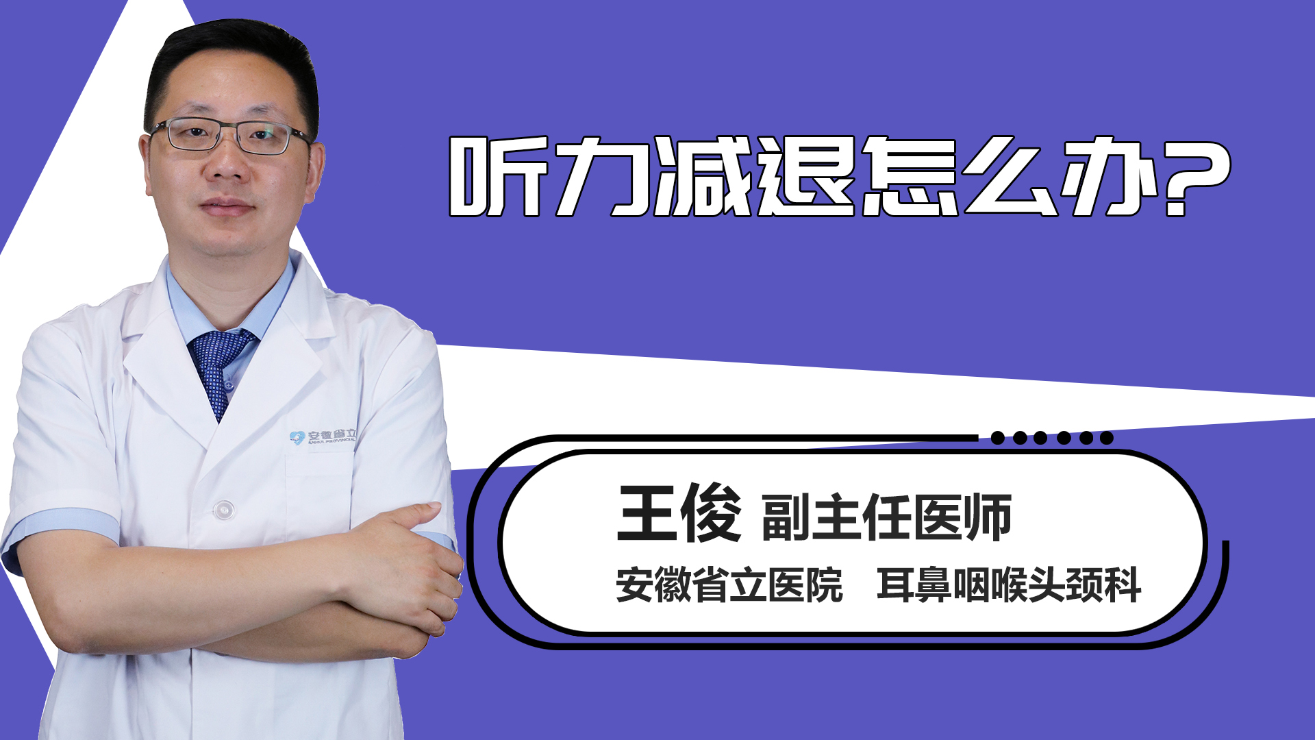听力减退怎么办？