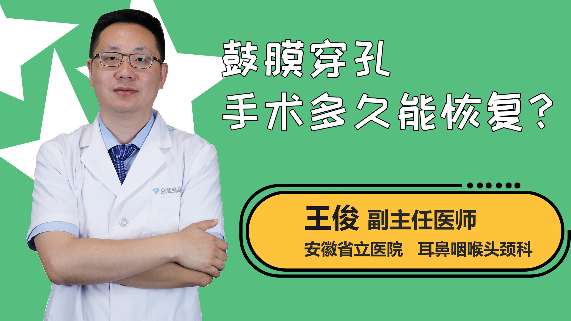 鼓膜穿孔手术多久能恢复？