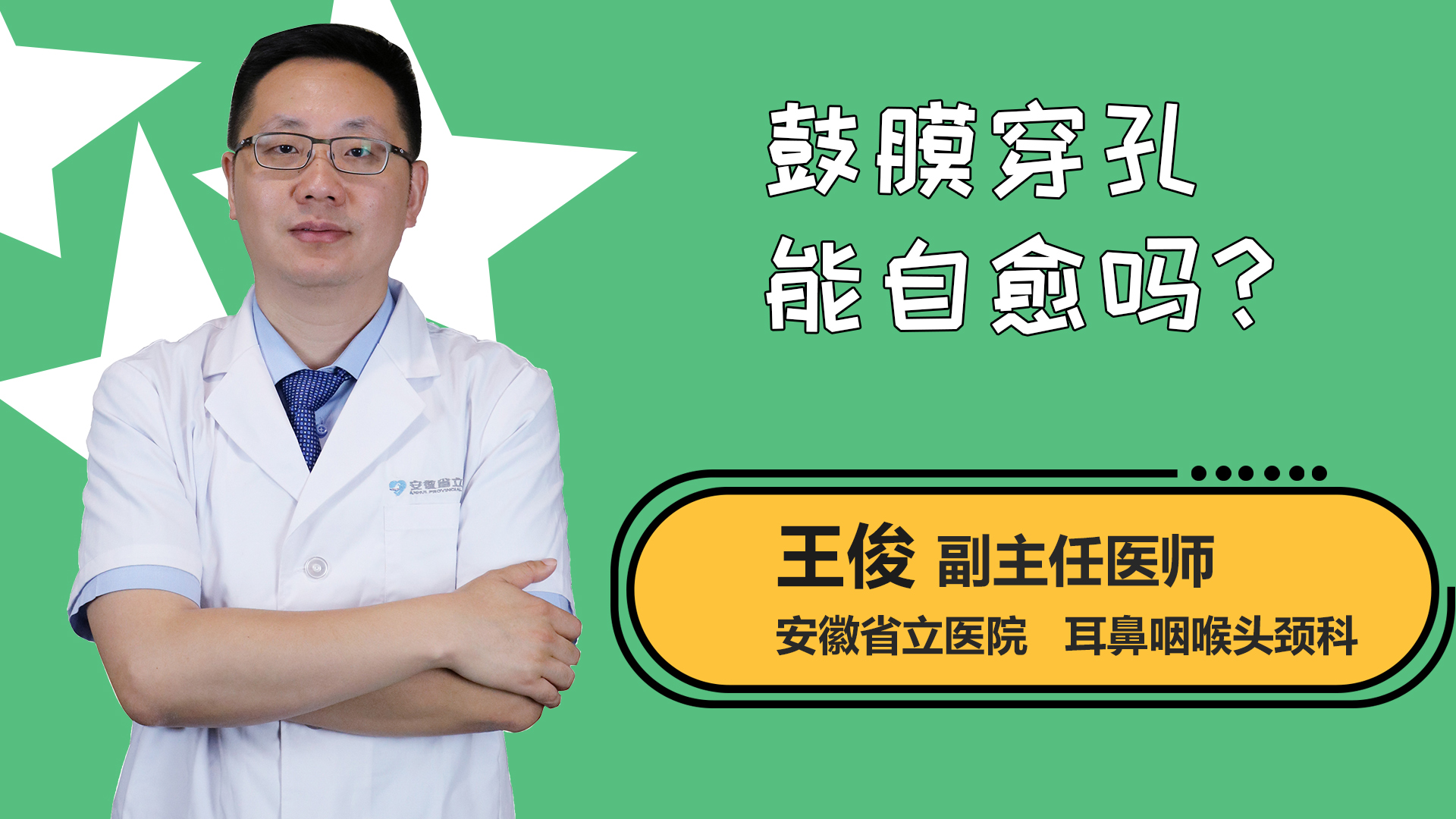 鼓膜穿孔能自愈吗？
