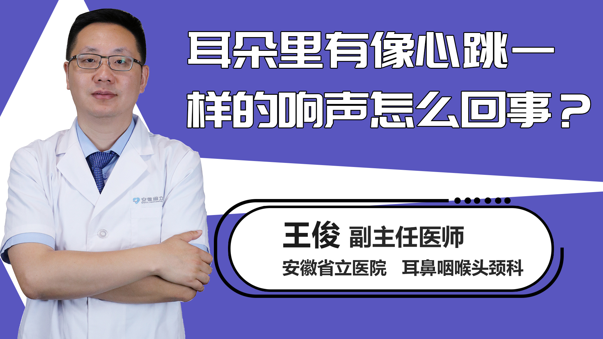 耳朵里有像心跳一样的响声怎么回事？