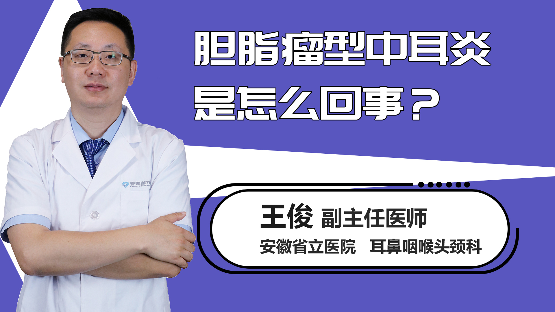 胆脂瘤型中耳炎是怎么回事？