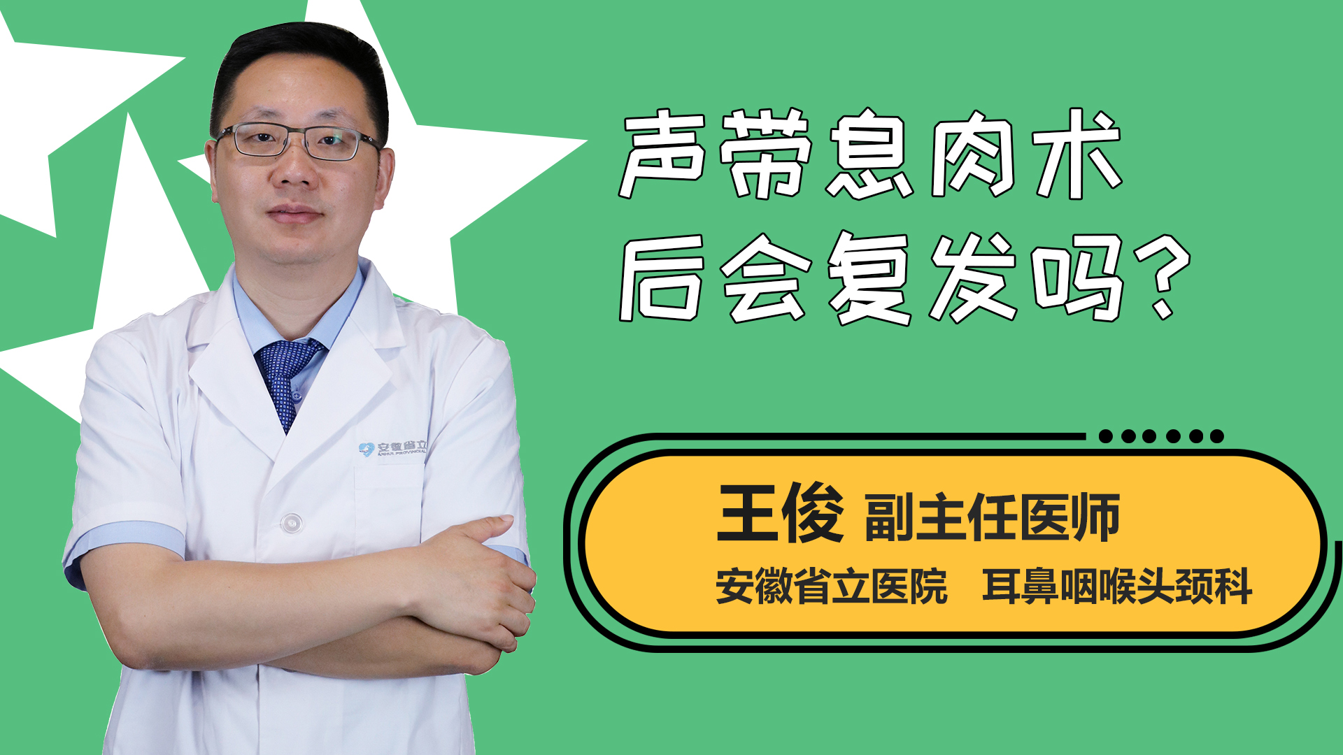 声带息肉术后会复发吗？