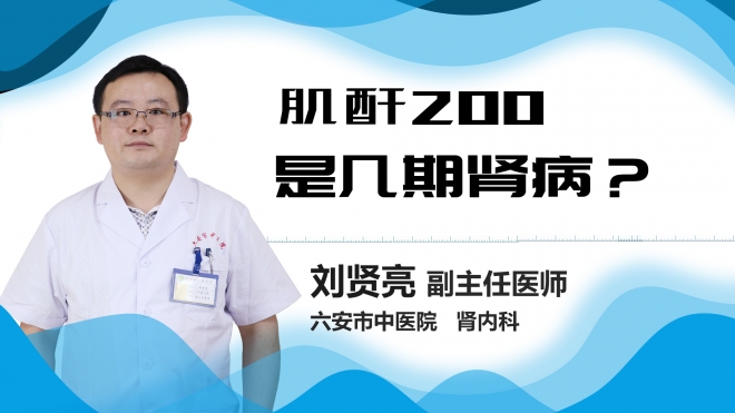肌酐200是几期肾病？