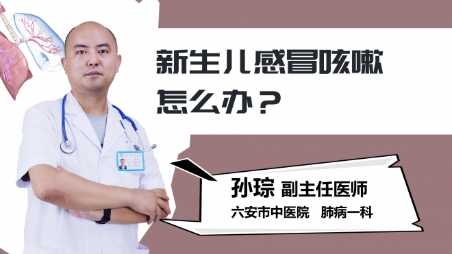 新生儿感冒咳嗽怎么办？