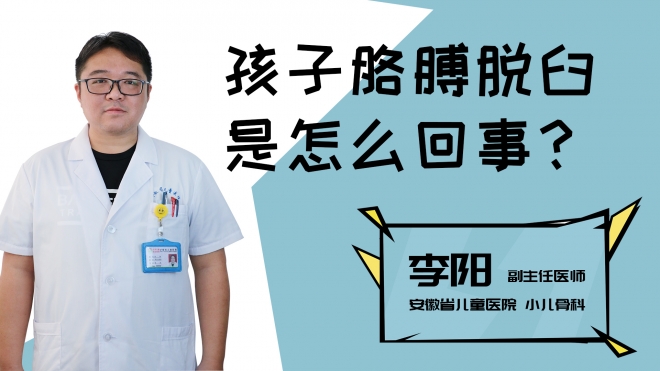 孩子胳膊脱臼是怎么回事？