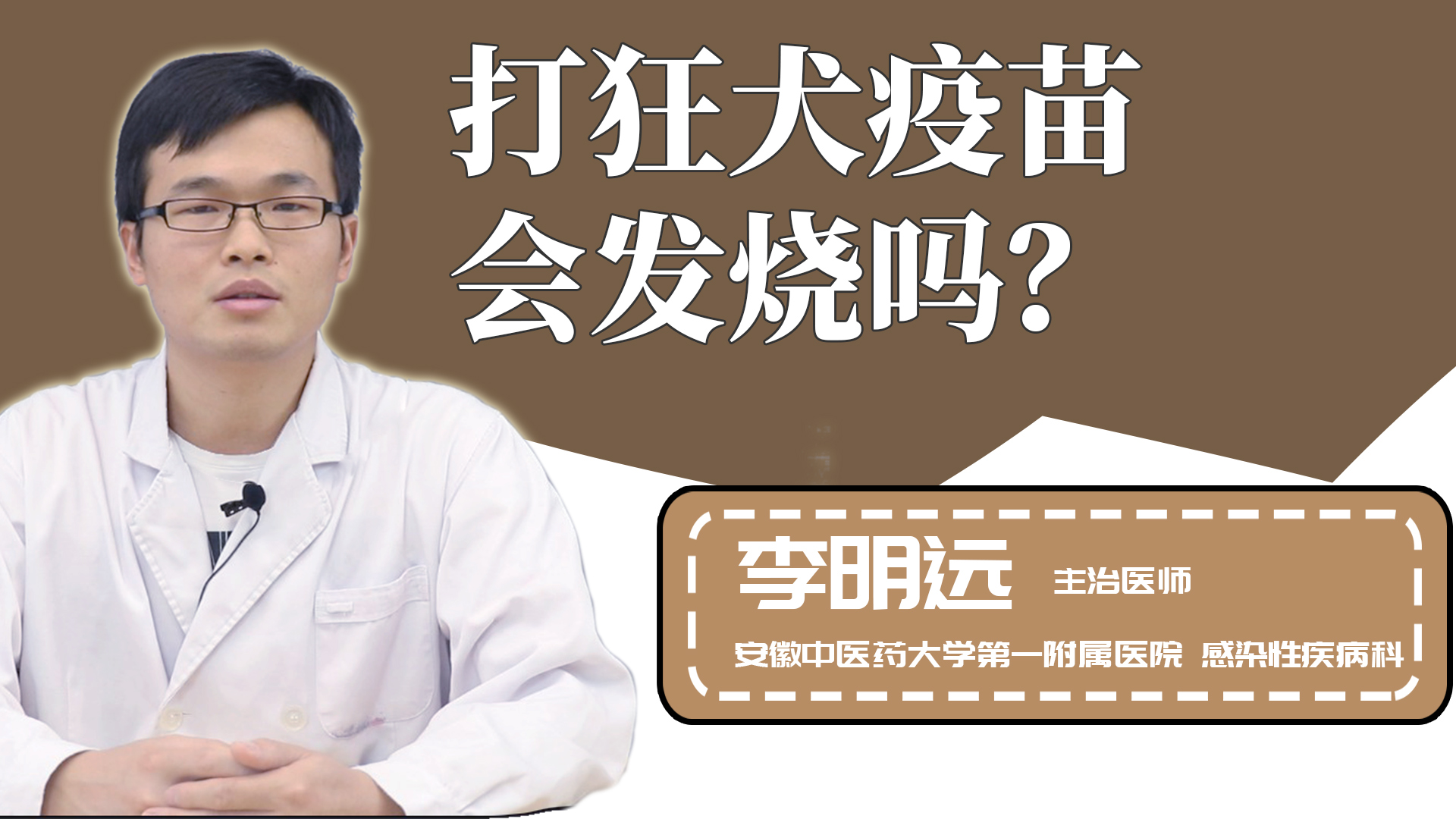 打狂犬疫苗会发烧吗?