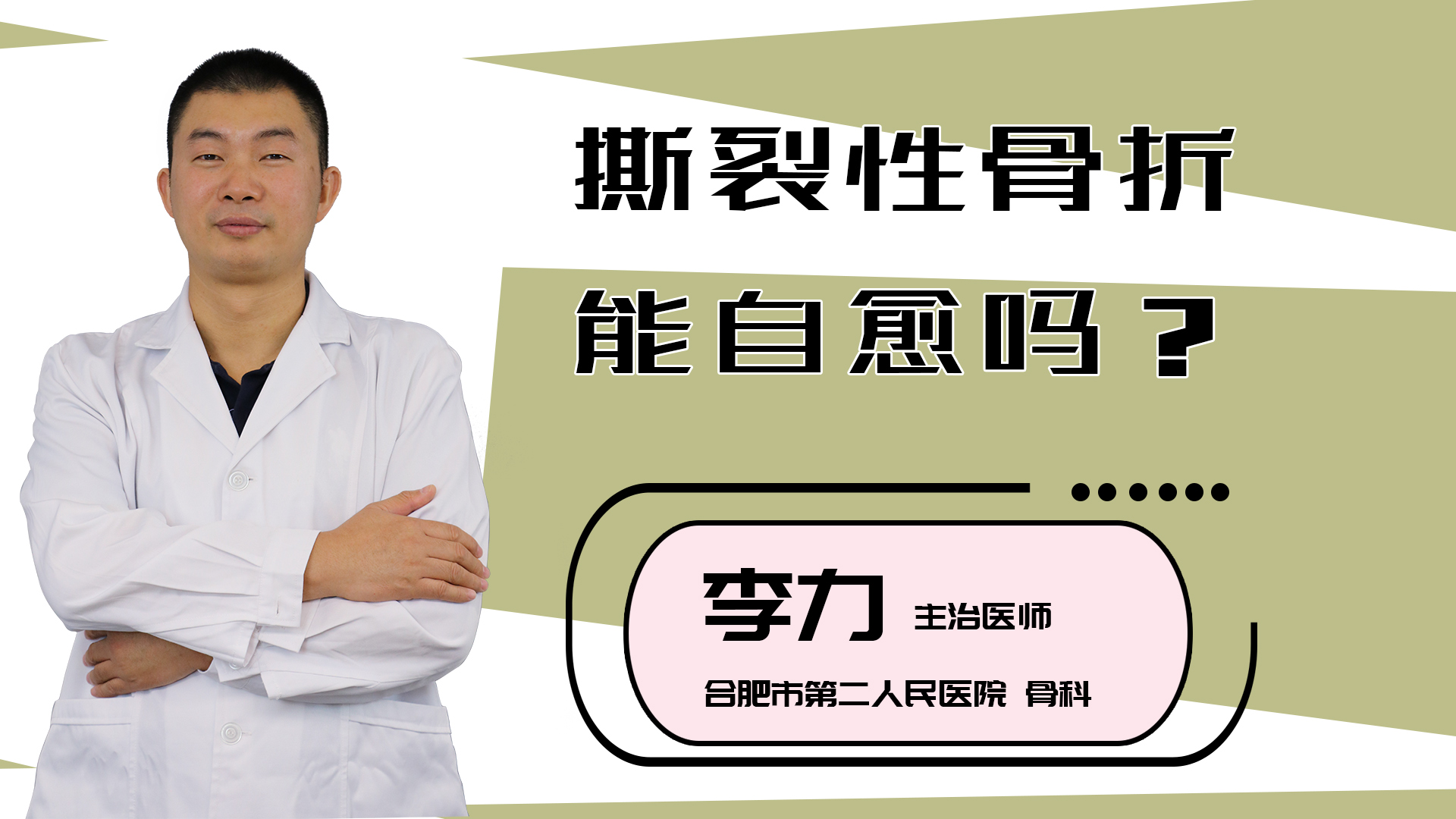 撕裂性骨折能自愈吗？