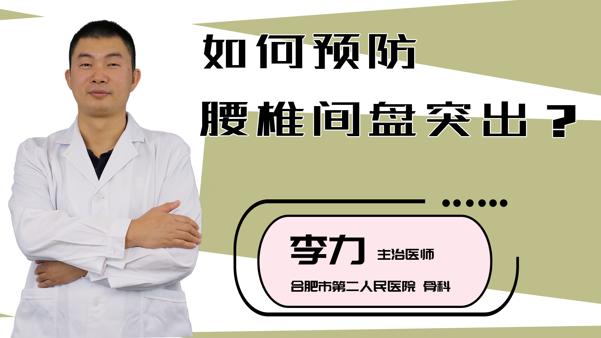 如何预防腰椎间盘突出?