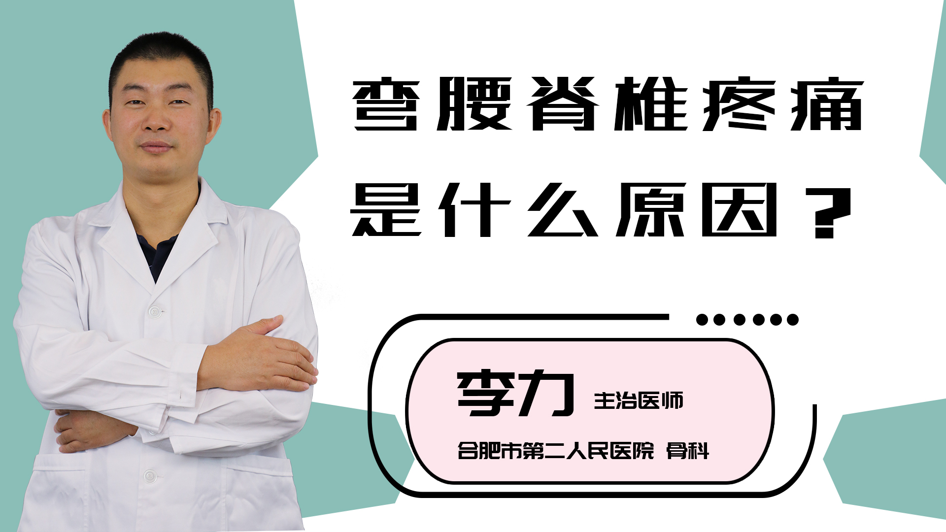 弯腰脊椎疼痛是什么原因？