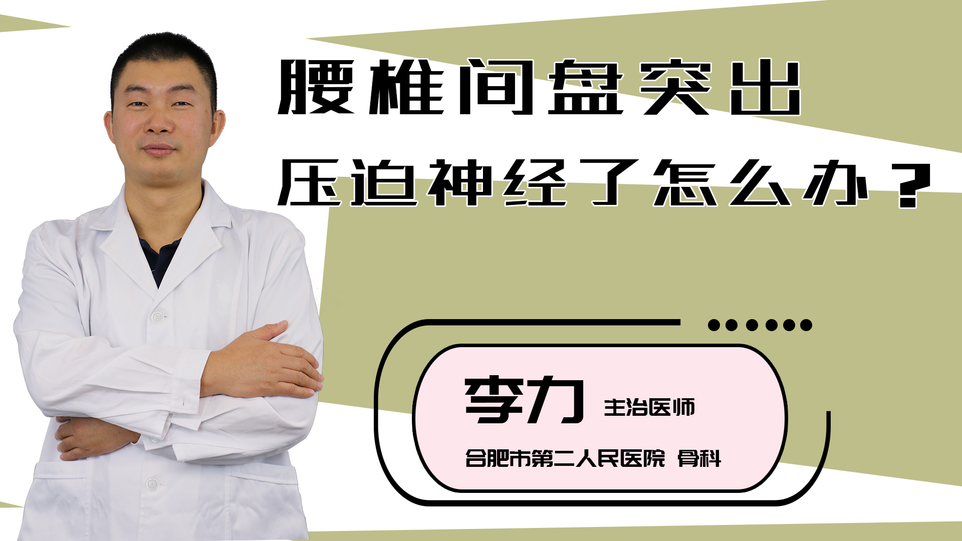 腰椎间盘突出压迫神经了怎么办？