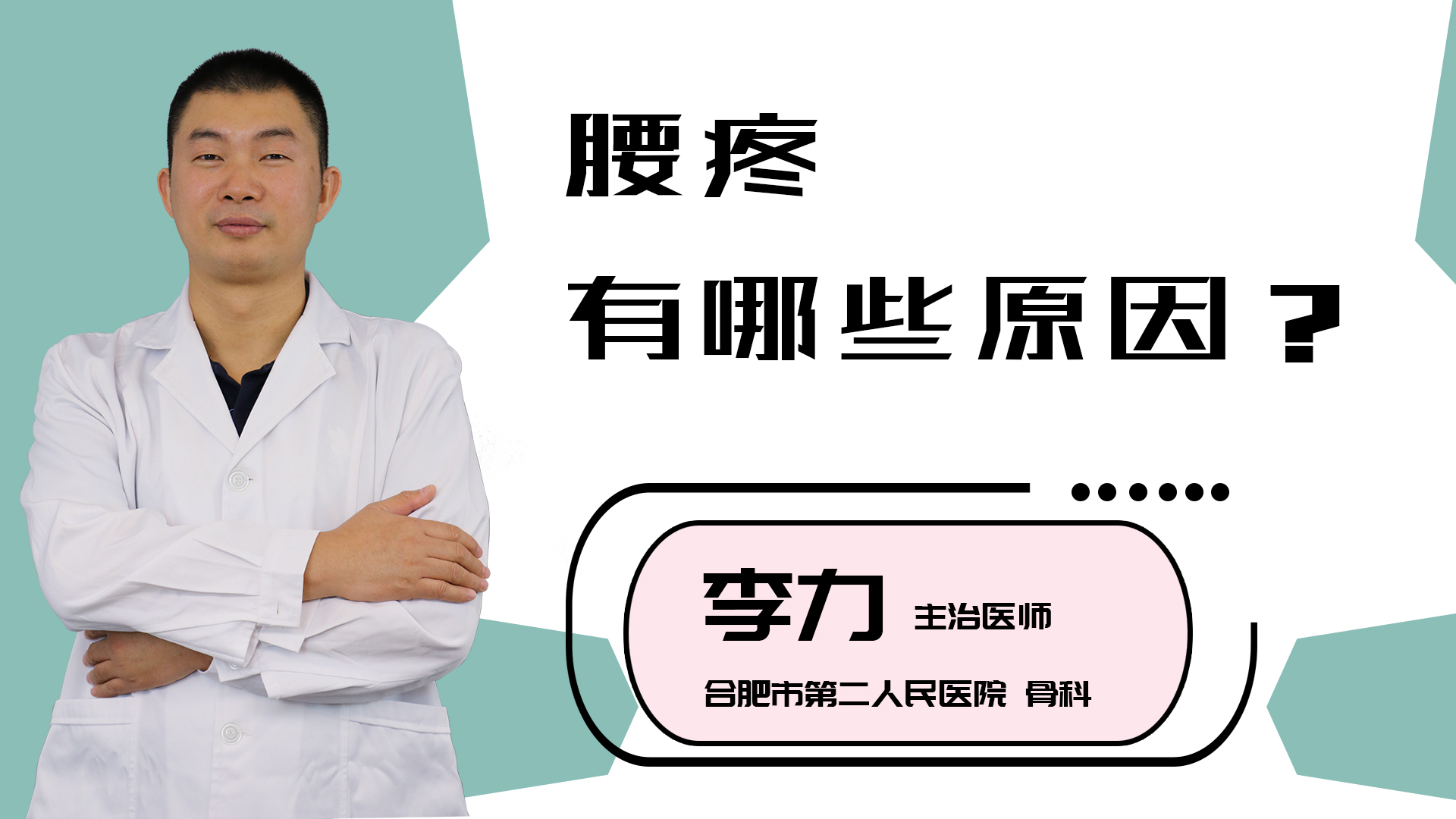 腰疼有哪些原因?