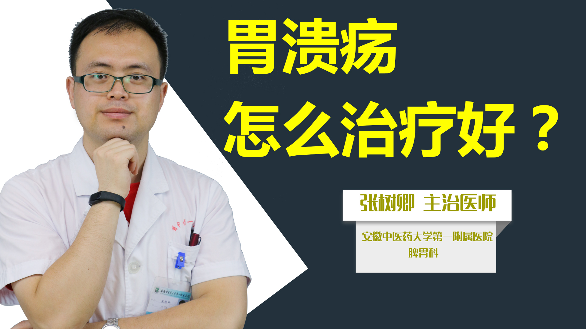胃溃疡怎么治疗好？