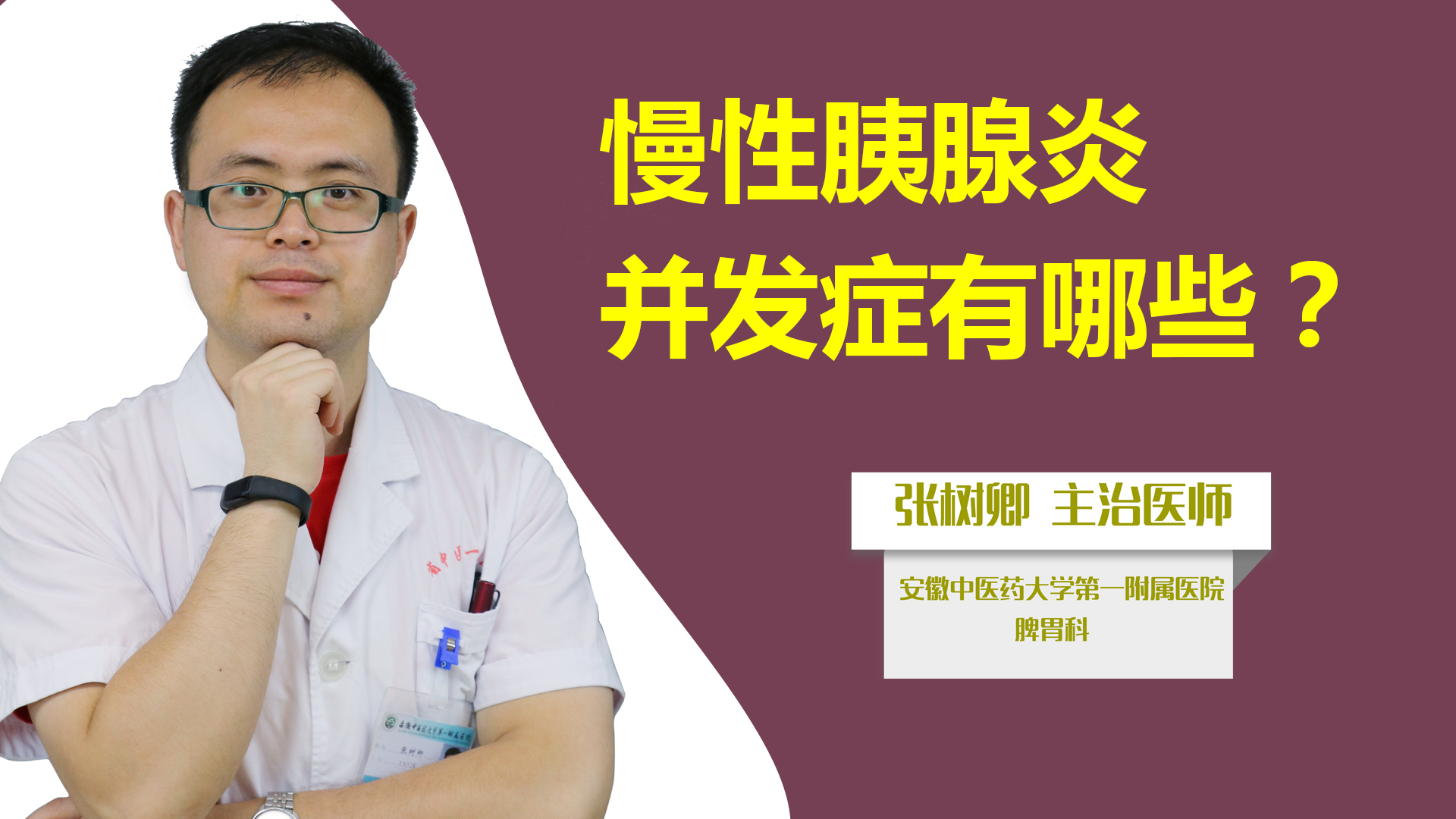 慢性胰腺炎并发症有哪些？