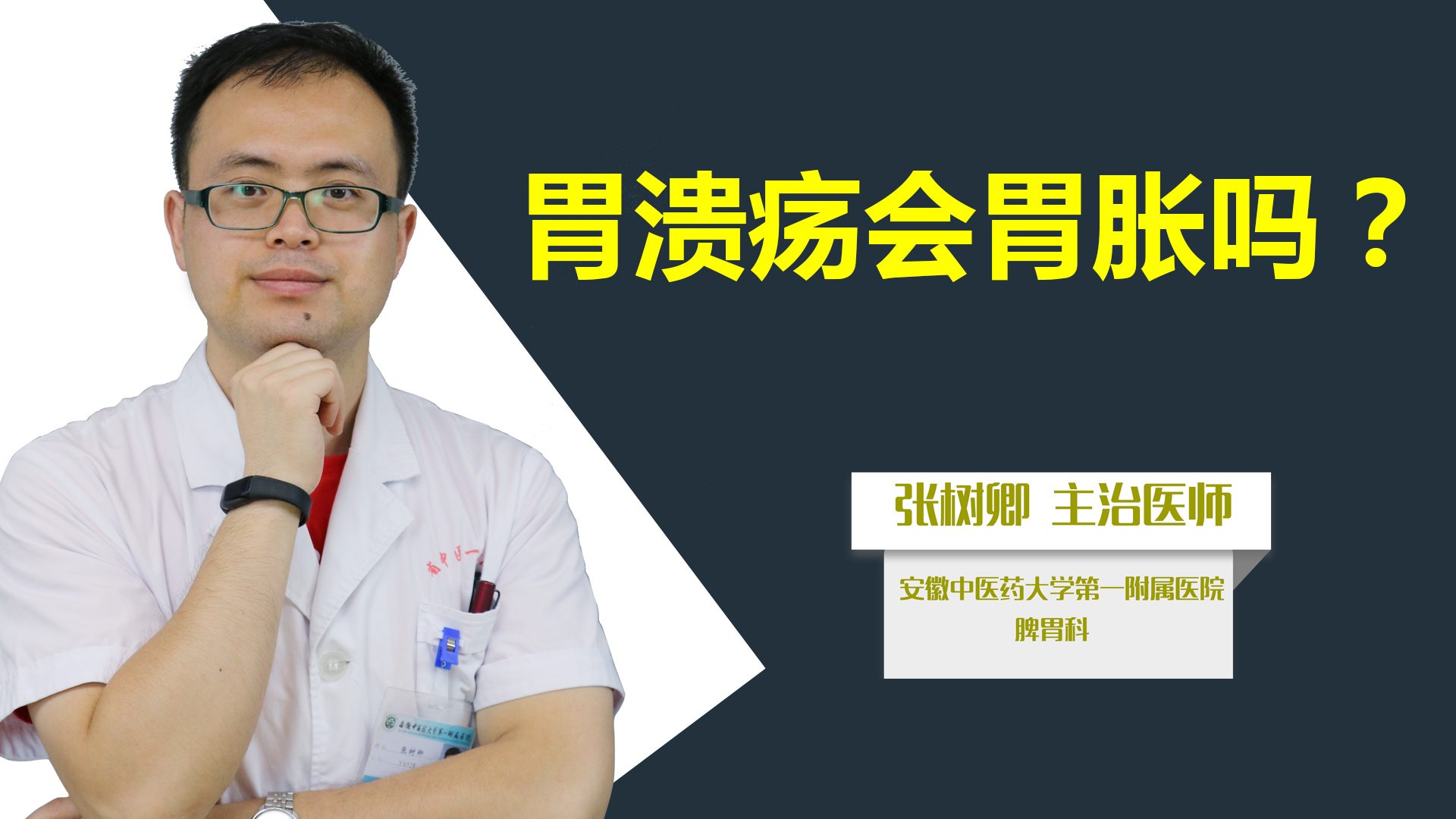 胃溃疡会胃胀吗？