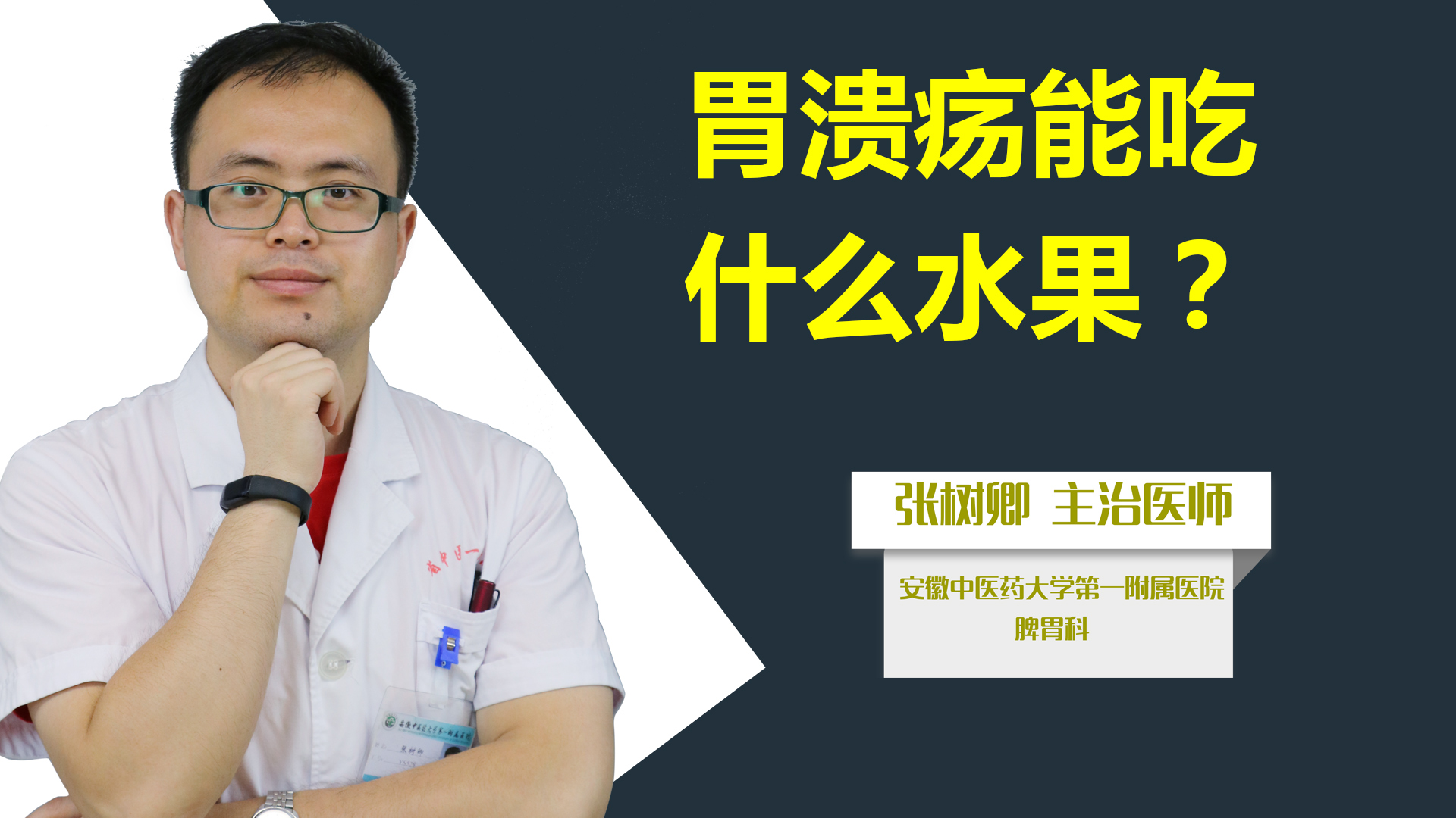 胃溃疡能吃什么水果？