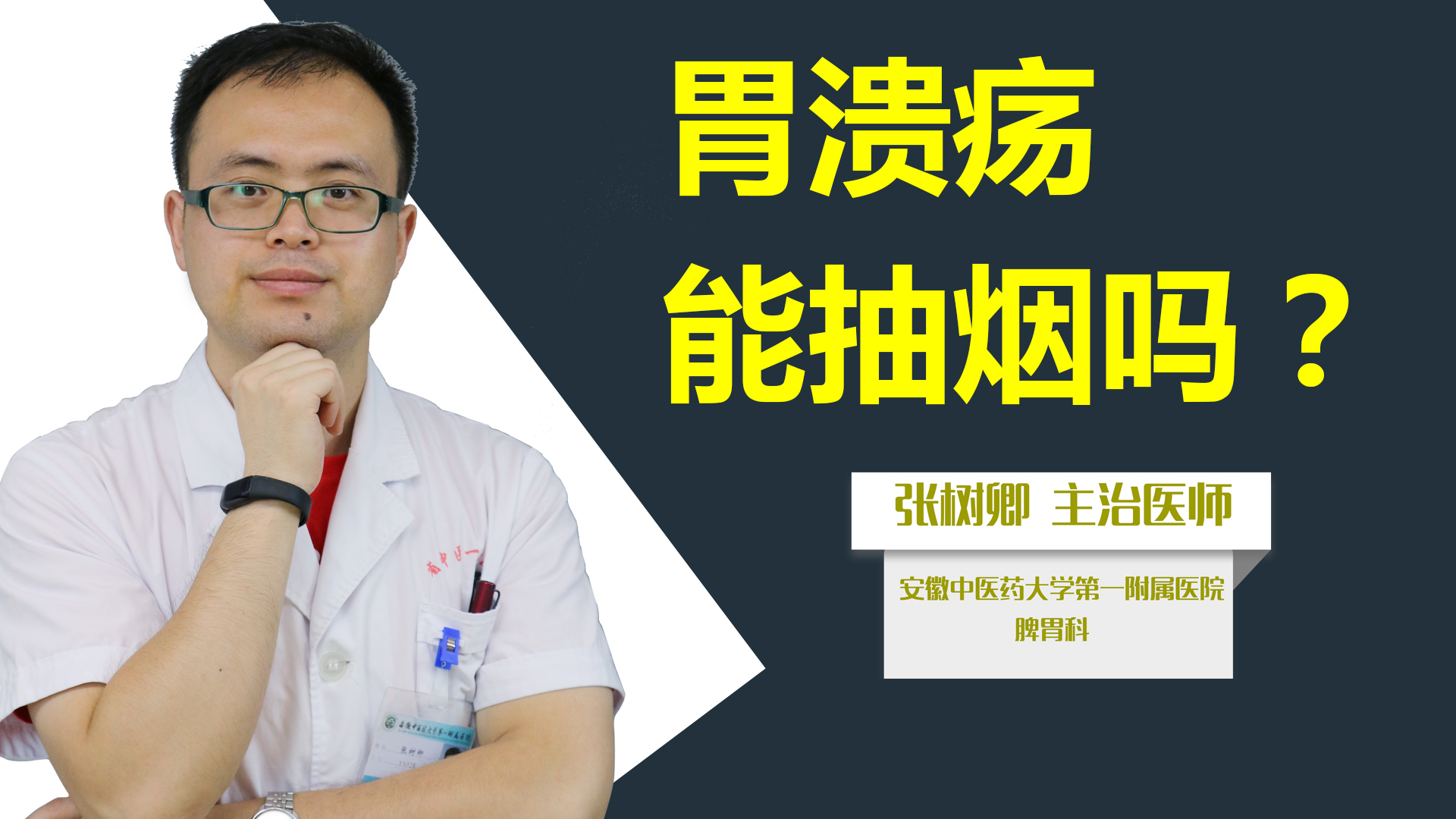 胃溃疡能抽烟吗？