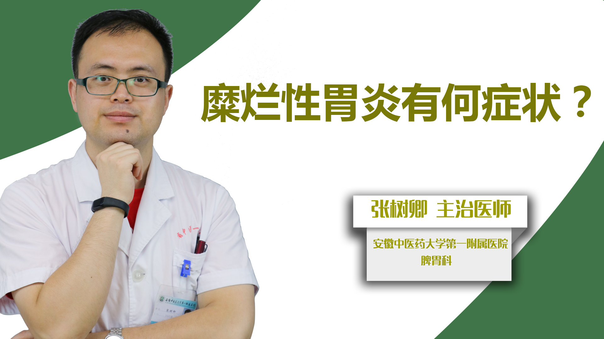 糜烂性胃炎有何症状？