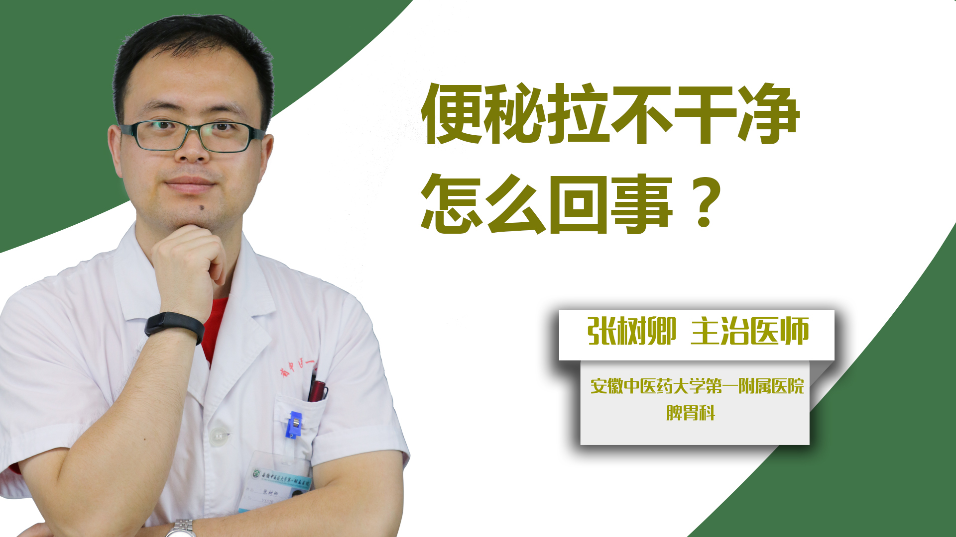 便秘拉不干净怎么回事？