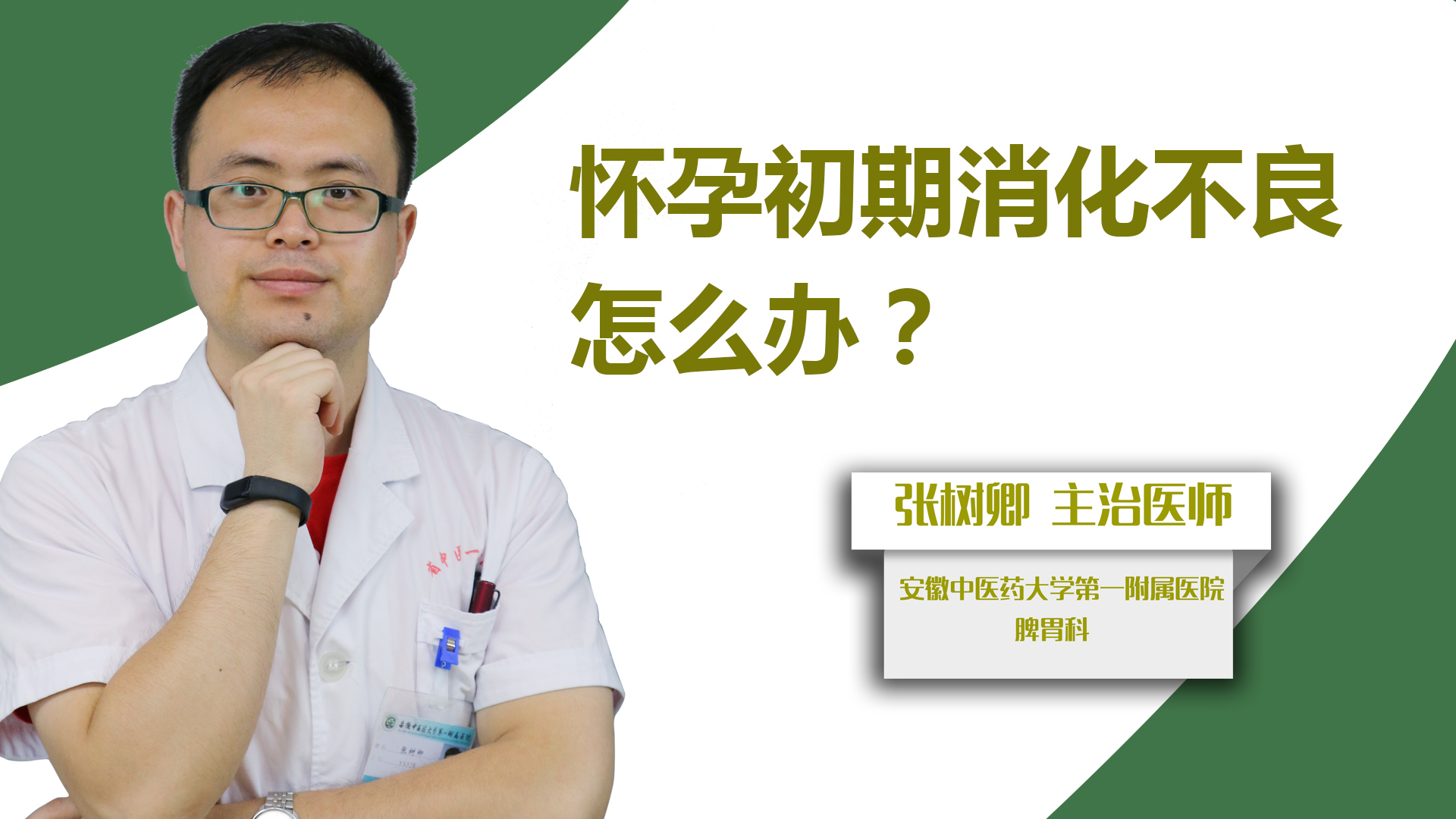 怀孕初期消化不良怎么办？