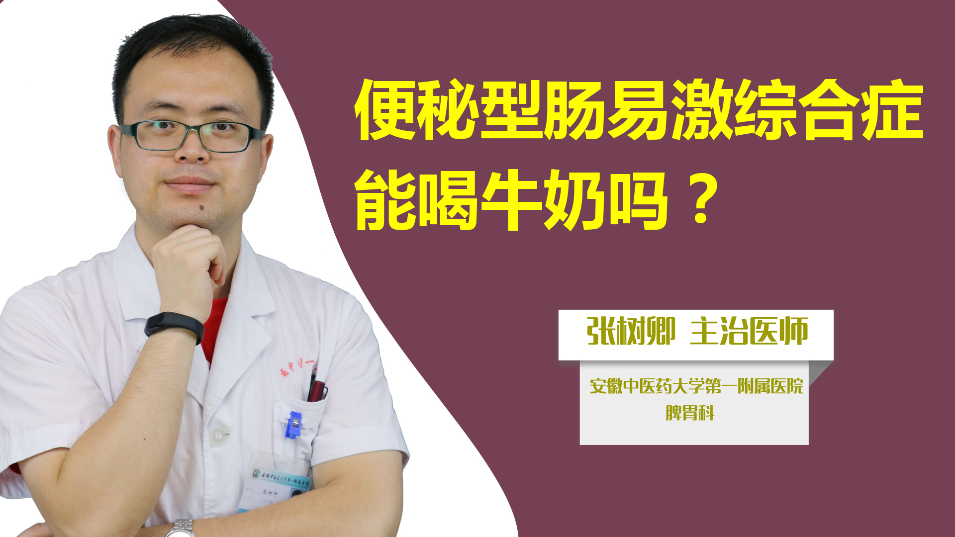 便秘型肠易激综合征能喝牛奶吗?