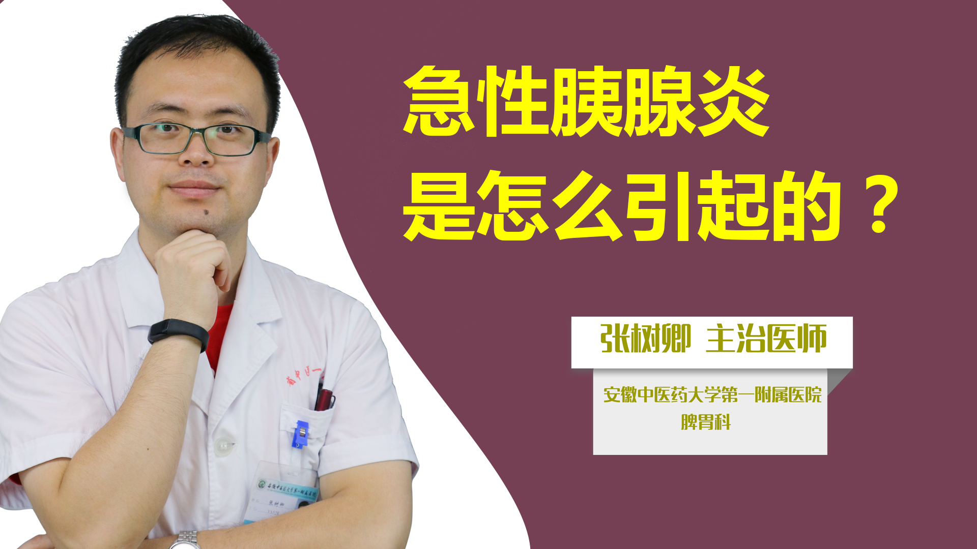 急性胰腺炎是怎么引起的？