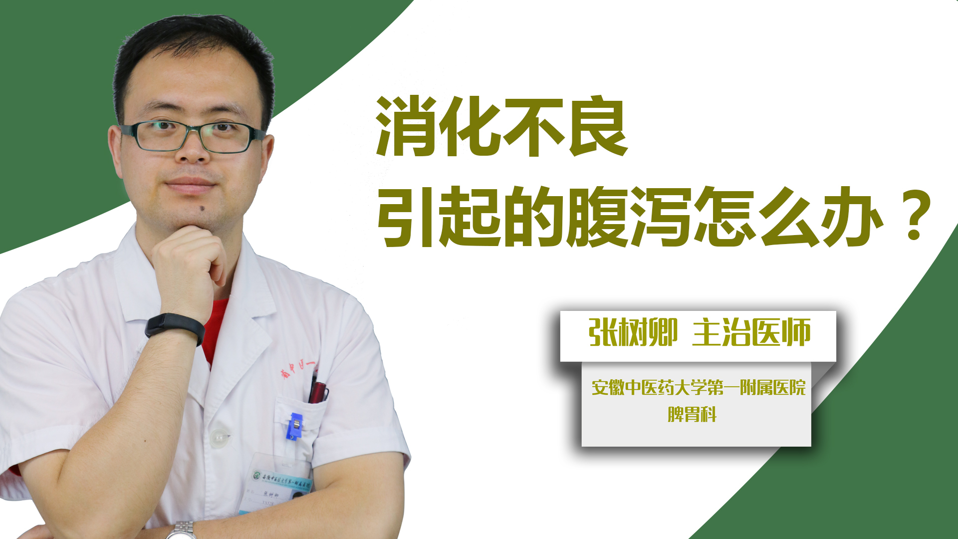 消化不良引起的腹泻怎么办？