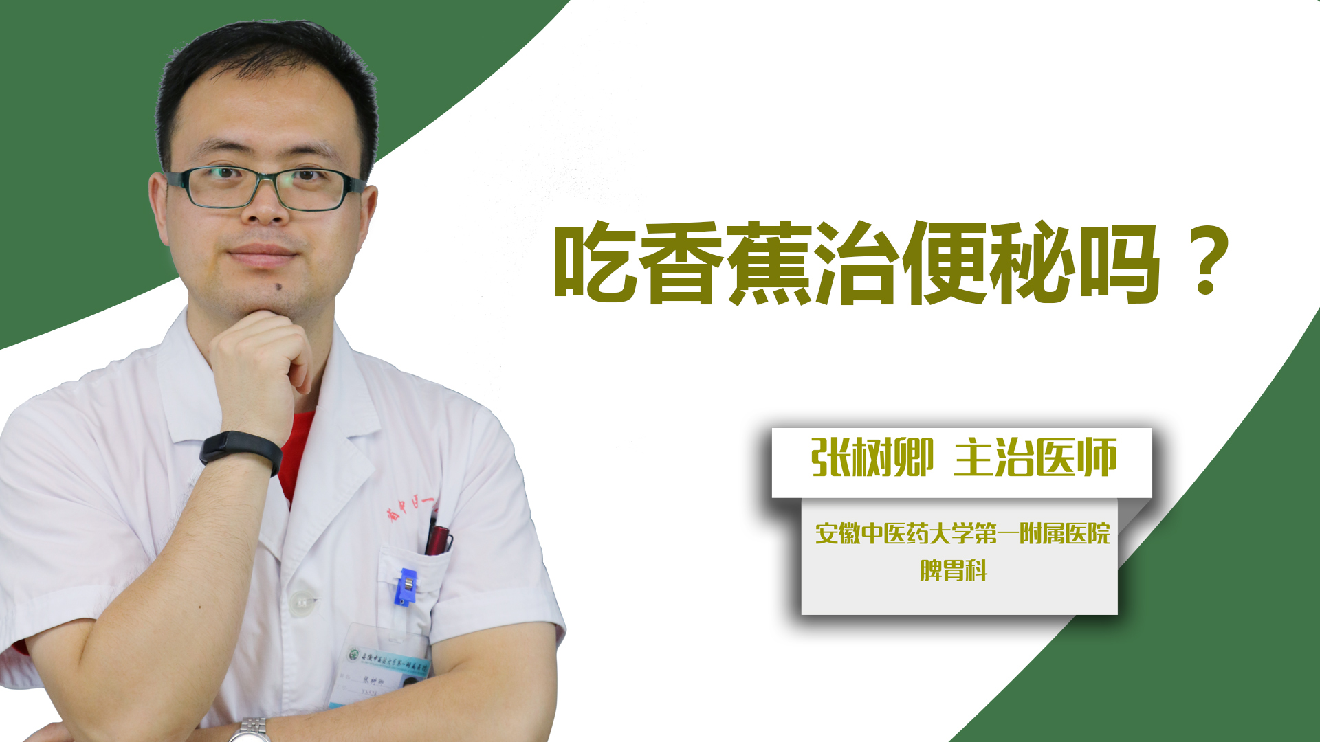 吃香蕉治便秘吗？