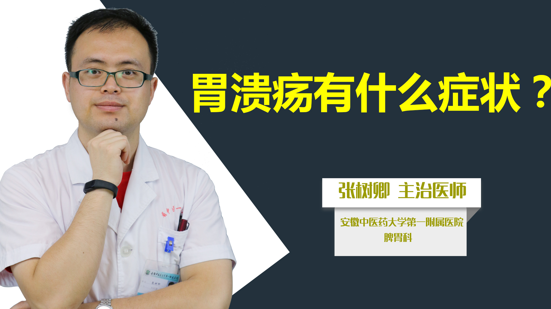 胃溃疡有什么症状？