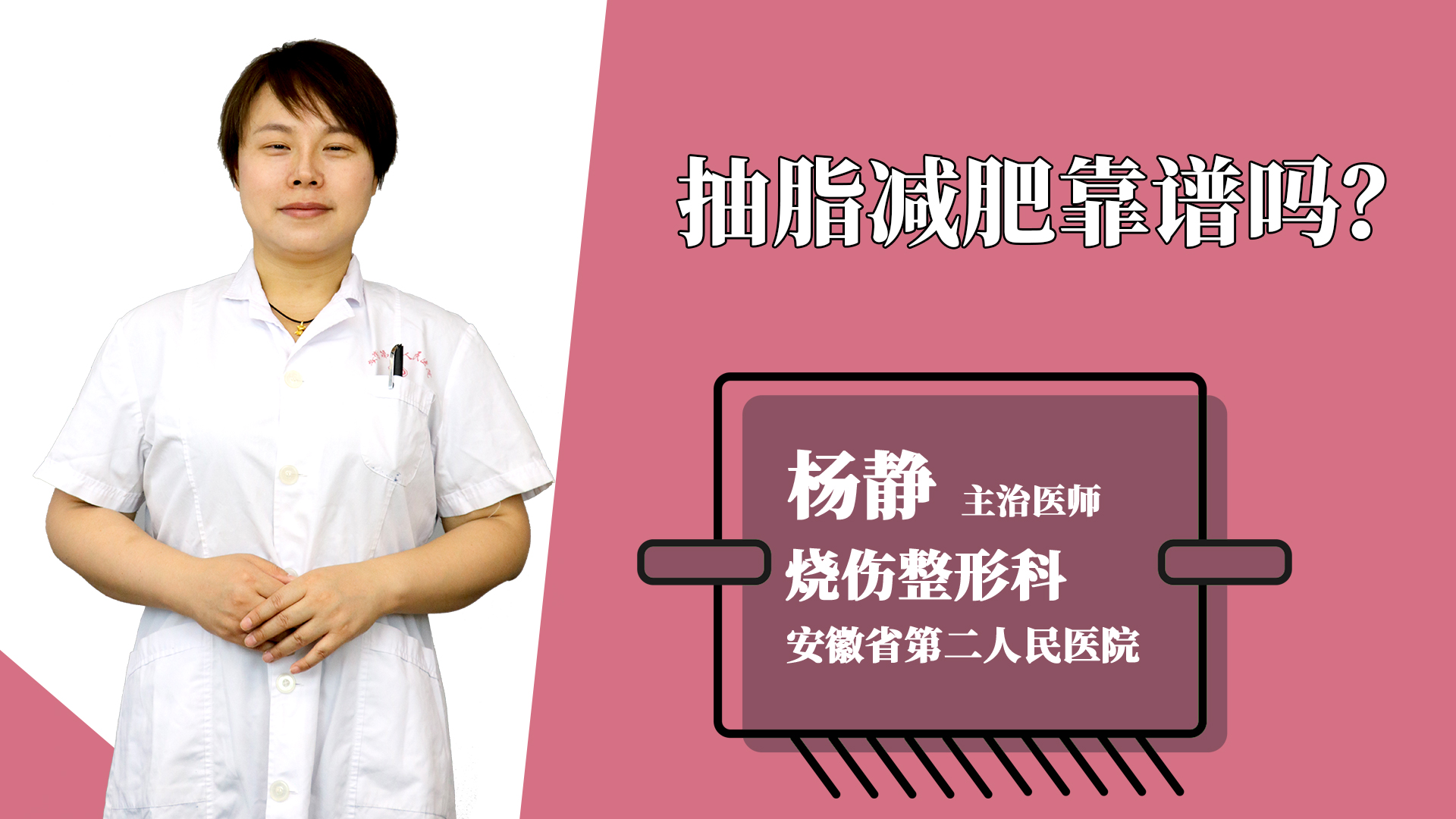 抽脂减肥靠谱吗？