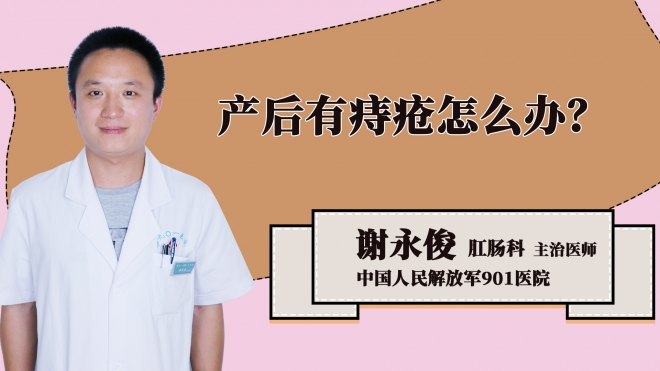 产后有痔疮怎么办？