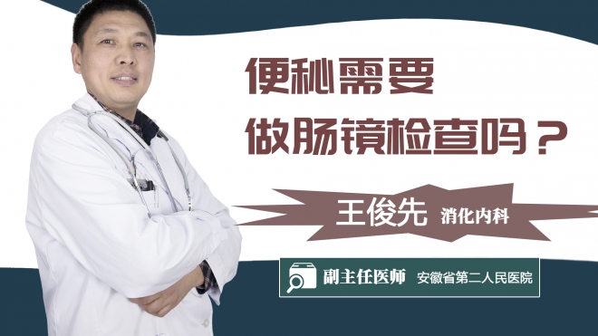 便秘需要做肠镜检查吗？