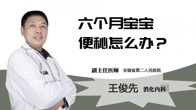 六个月宝宝便秘怎么办?