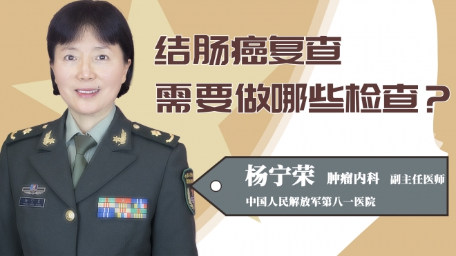 结肠癌复查需要做哪些检查？