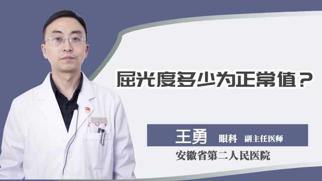 屈光度多少为正常值？