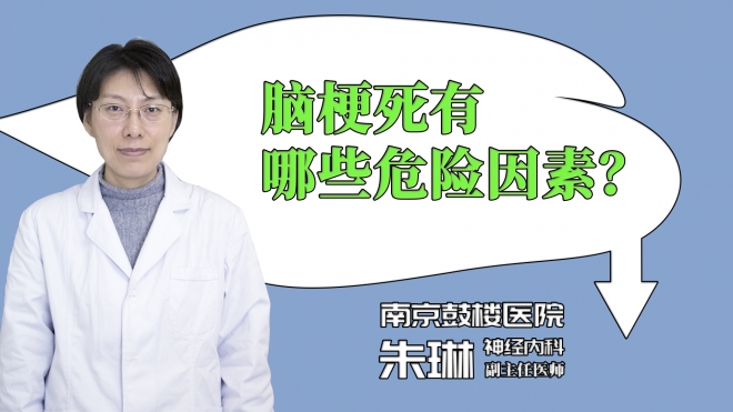 脑梗死有哪些危险因素？